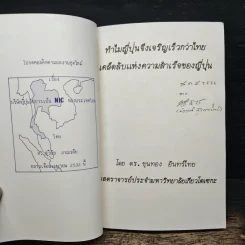 ทำไม ญี่ปุ่นจึงเจริญเร็วกว่าไทย - ดร.ขุนทอง อินทร์ไทย รูปที่ 6