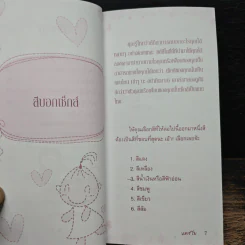 ทายความรัก พิสูจน์หัวใจ หาคนที่ใช่สำหรับคุณ รูปที่ 8