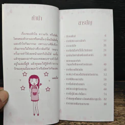 ทายความรัก พิสูจน์หัวใจ หาคนที่ใช่สำหรับคุณ รูปที่ 7