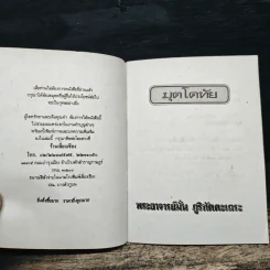 มุตโตทัย - พระอาจารย์มั่น ภูริทัตตเถระ รูปที่ 6