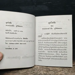 มุตโตทัย - พระอาจารย์มั่น ภูริทัตตเถระ รูปที่ 7