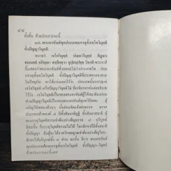 มุตโตทัย - พระอาจารย์มั่น ภูริทัตตเถระ รูปที่ 7