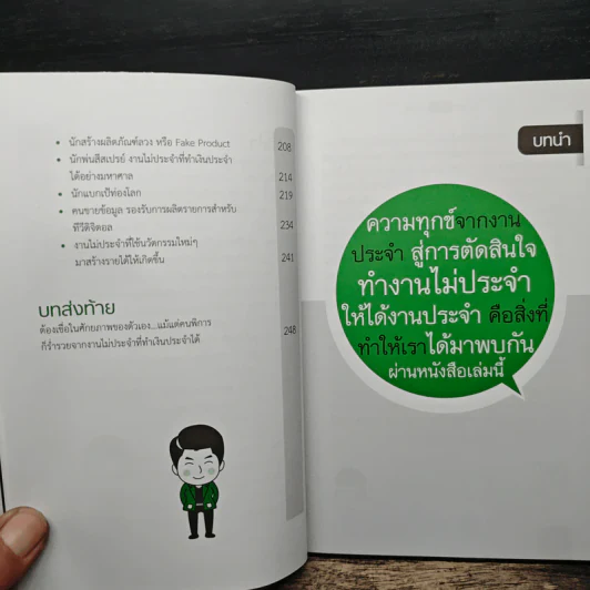 หาเงินพิเศษให้ได้มากกว่าเงินเดือนประจำ ใครๆ ก็ทำได้ รูปที่ 9