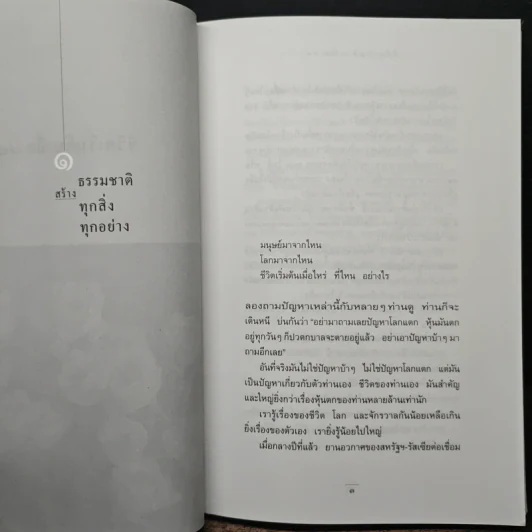 ชีวิตเริ่มต้นเมื่อ 70 - สาทิส อินทรกำแหง รูปที่ 9