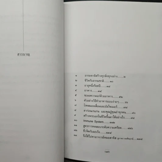 ชีวิตเริ่มต้นเมื่อ 70 - สาทิส อินทรกำแหง รูปที่ 7