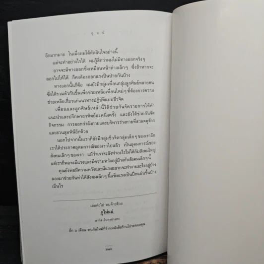 กูแน่ - สาทิส อินทรกำแหง รูปที่ 10