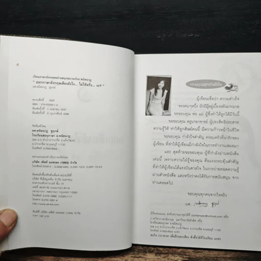 ออกเสียงภาษาอังกฤษยังไง?...ไม่ให้ฝรั่งงง - พนิตนาฏ ชูฤกษ์ รูปที่ 6