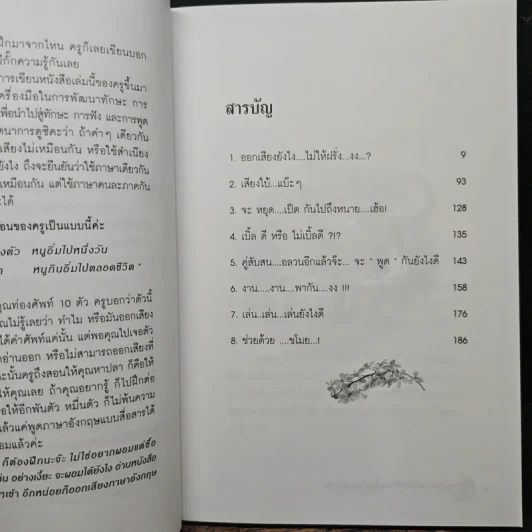 ออกเสียงภาษาอังกฤษยังไง?...ไม่ให้ฝรั่งงง - พนิตนาฏ ชูฤกษ์ รูปที่ 7