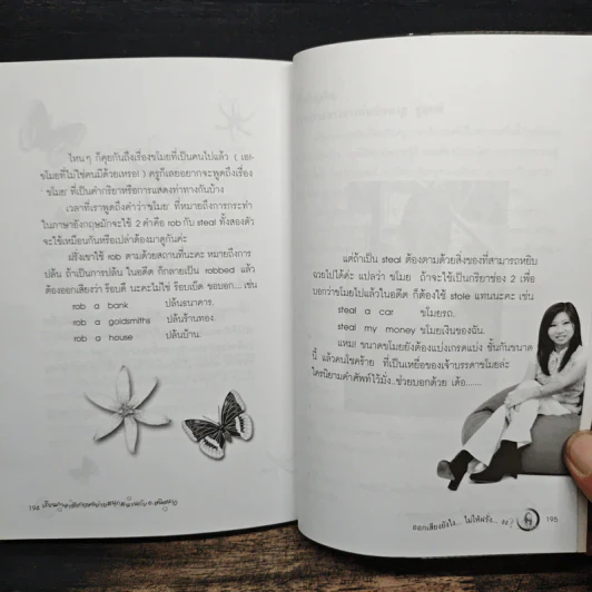 ออกเสียงภาษาอังกฤษยังไง?...ไม่ให้ฝรั่งงง - พนิตนาฏ ชูฤกษ์ รูปที่ 9