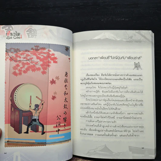 เกียวโต SO COOL - กาญจนา หงษ์ทอง รูปที่ 9