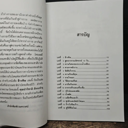 ล้างพิษ ขจัดสารพิษ พิษมลภาวะจากร่างกายใน 10 วัน - ปาริชาติ สักกะทำนุ รูปที่ 7