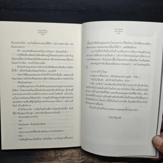 รักเท่าร้าย - ปราณธร รูปที่ 8