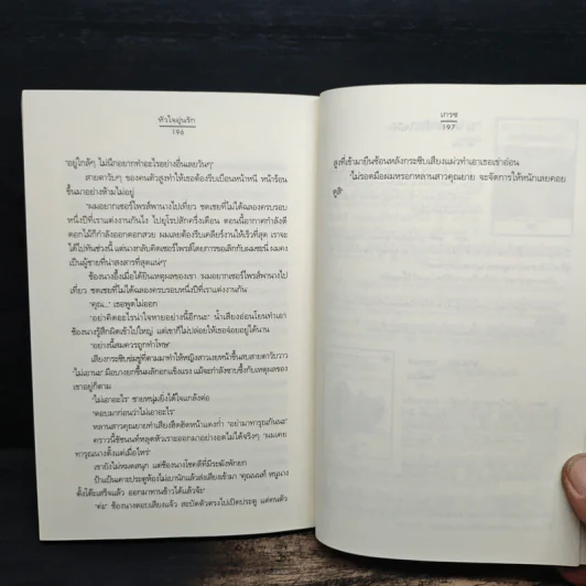 หัวใจอุ่นรัก - เกรซ รูปที่ 9