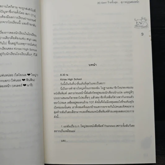 [K]-Gent ร้ายขั้นสุด...สุภาพบุรุษสองหน้า - แสตมป์เบอรี่ รูปที่ 7