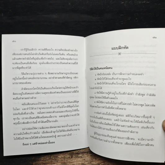 คนเหนือคน รูปที่ 7