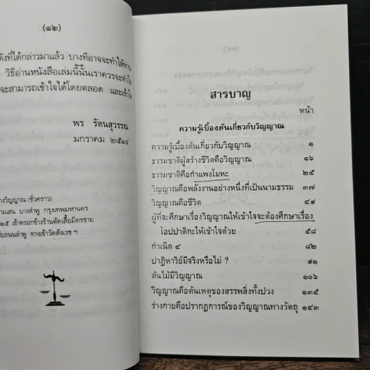 วิญญาณคืออะไร เล่ม 1 รูปที่ 7