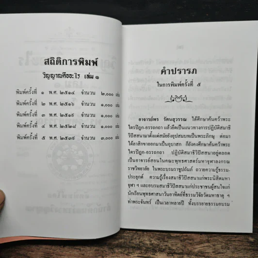 วิญญาณคืออะไร เล่ม 1 รูปที่ 6
