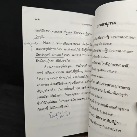 ปรัชญาพิจารณ์ ปรัชญา 7 มิติ 7 ผลปรากฏ - พระมหาอุเทน ปัญญาปริทัตต์ รูปที่ 10