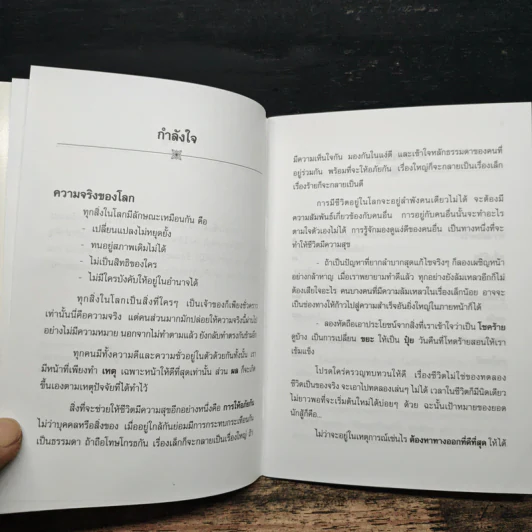 คนโชคดี รูปที่ 7