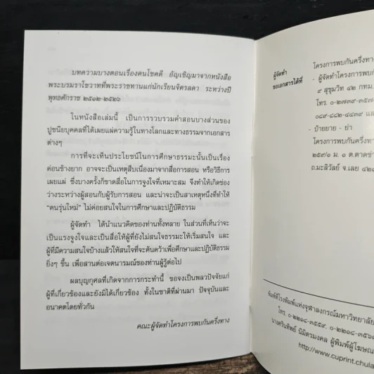 คนโชคดี รูปที่ 8