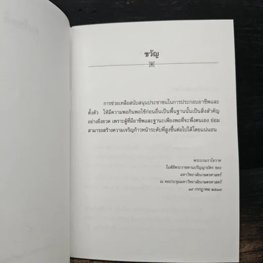 คนโชคดี รูปที่ 6