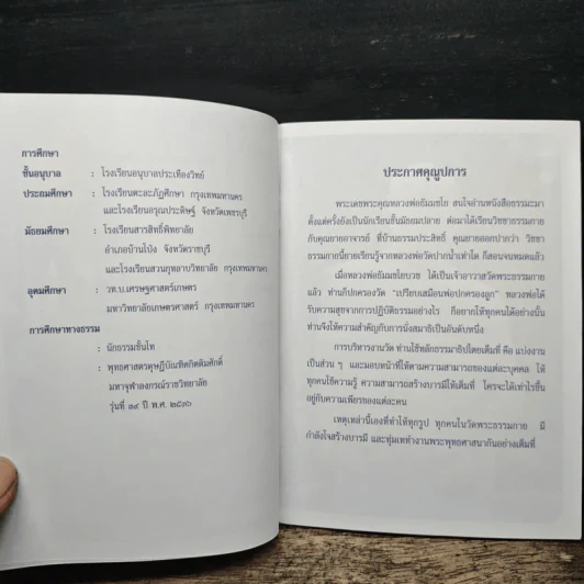 สมุดประจำรุ่น ปฏิบัติธรรมผู้นำบุญ รูปที่ 7