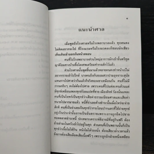 คู่มือกฎหมายที่จำเป็นสำหรับประชาชน รูปที่ 9