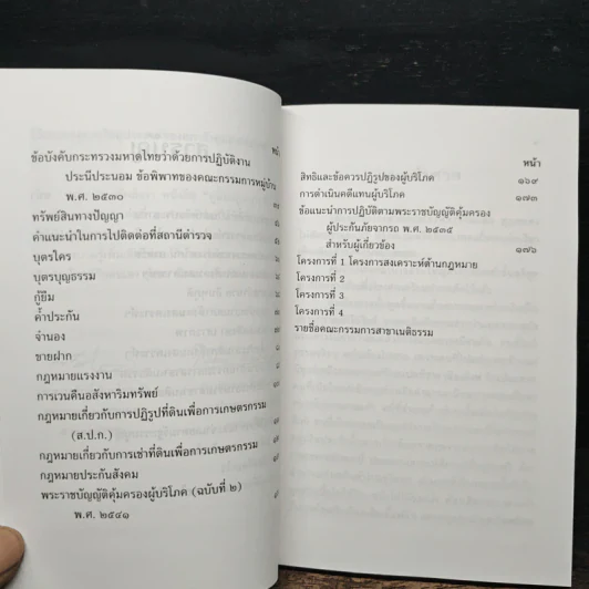 คู่มือกฎหมายที่จำเป็นสำหรับประชาชน รูปที่ 8