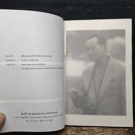 คู่มือกฎหมายที่จำเป็นสำหรับประชาชน รูปที่ 6