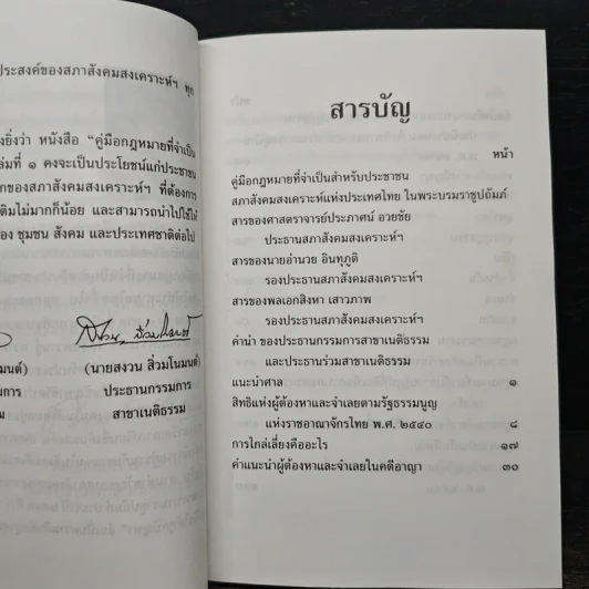 คู่มือกฎหมายที่จำเป็นสำหรับประชาชน รูปที่ 7