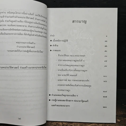 เบื้องหลังการปฏิวัติ 2475 - กุหลาบ สายประดิษฐ์ รูปที่ 7