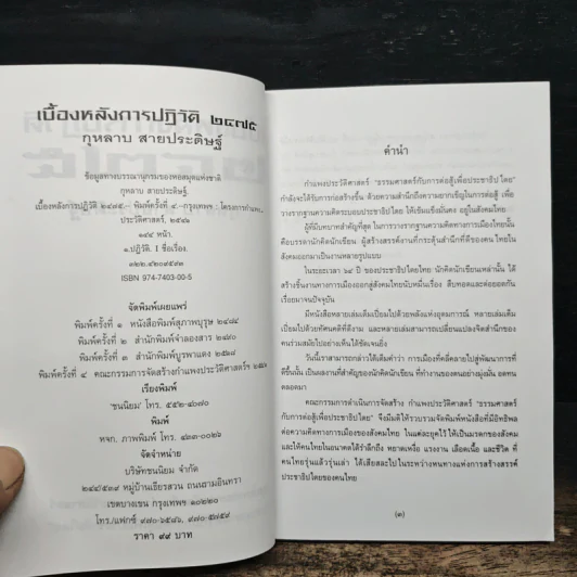 เบื้องหลังการปฏิวัติ 2475 - กุหลาบ สายประดิษฐ์ รูปที่ 6