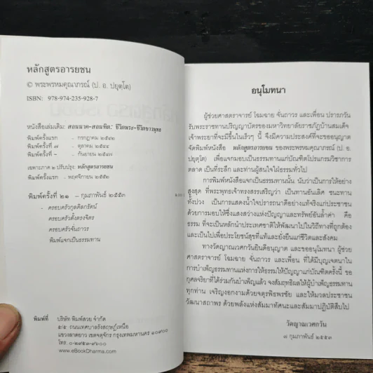 หลักสูตรอารยชน - พระพรหมคุณากรณ์ (ป.อ.ปยุตโต) รูปที่ 6