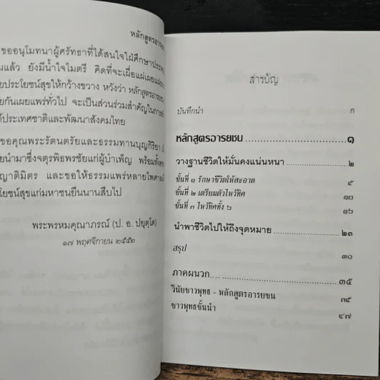 หลักสูตรอารยชน - พระพรหมคุณากรณ์ (ป.อ.ปยุตโต) รูปที่ 7