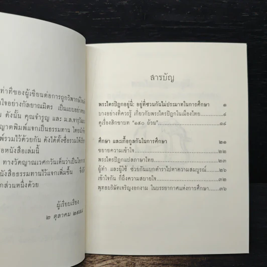 แก้ปัญหาข้างหน้าเสียแต่วันนี้ - พระพรหมคุณาภรณ์ (ป.อ.ปยุตฺโต) รูปที่ 7