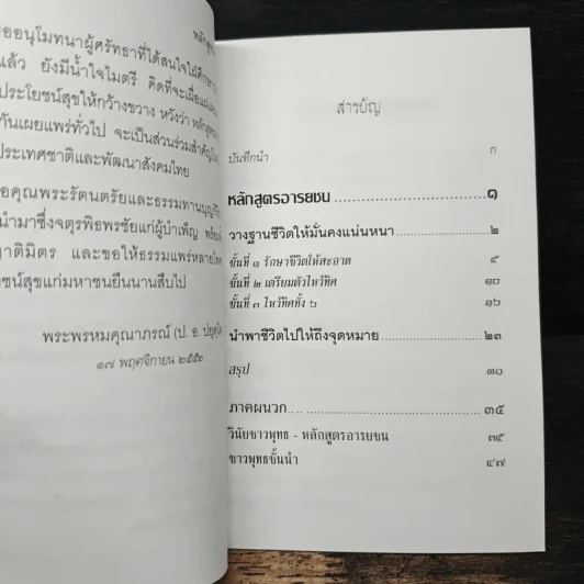 หลักสูตรอารยชน - พระพรหมคุณากรณ์ (ป.อ.ปยุตโต) รูปที่ 7