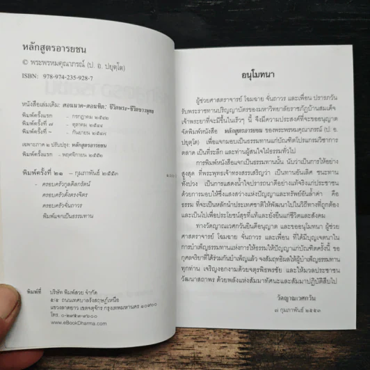 หลักสูตรอารยชน - พระพรหมคุณากรณ์ (ป.อ.ปยุตโต) รูปที่ 6