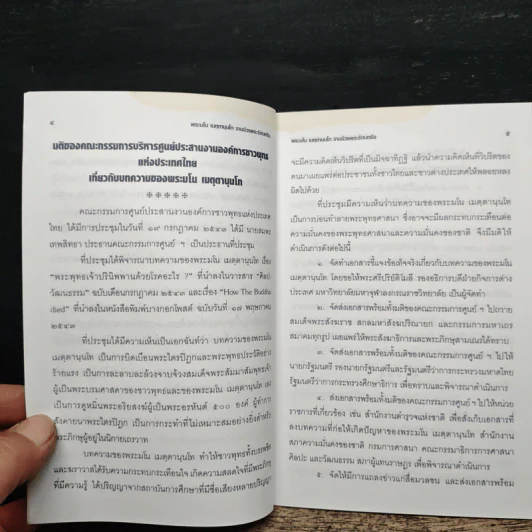 เอกสารชี้แจงยืนยันข้อเท็จจริงแห่งเหตุการณ์เกี่ยวกับการเสด็จดับขันธปรินิพพานของพระสัมมาสัมพุทธเจ้าตามความในมหาปรินิพพานสูตร - พระศรีปริยัติโมลี รูปที่ 6