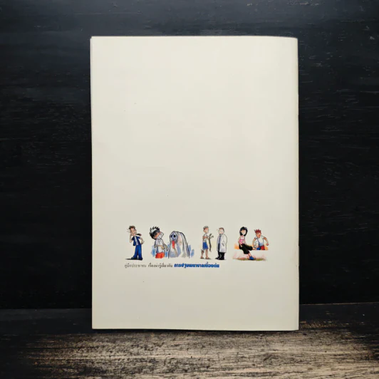 การปฐมพยาบาลเบื้องต้น รูปที่ 2
