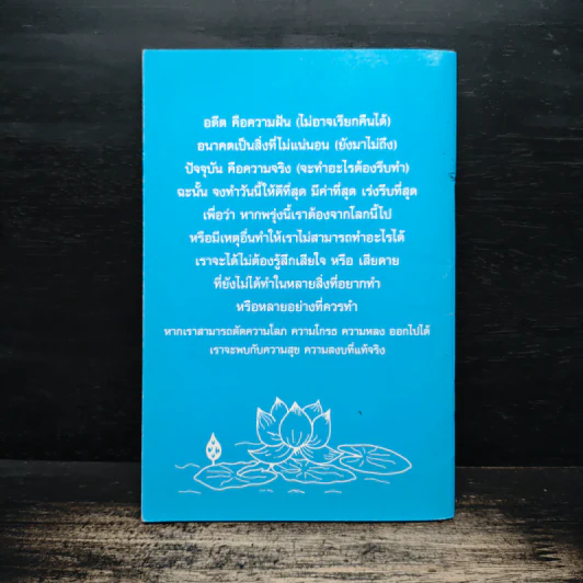 การใช้บุญรักษาโรค รูปที่ 2