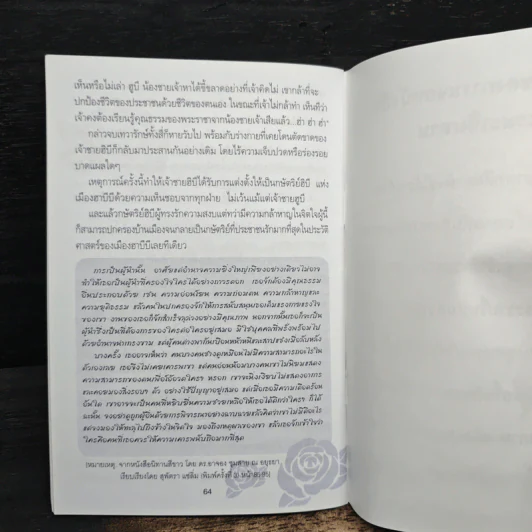 การใช้บุญรักษาโรค รูปที่ 7