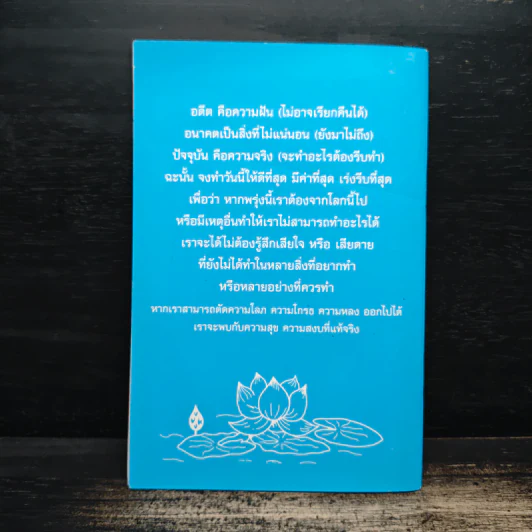 การใช้บุญรักษาโรค รูปที่ 2