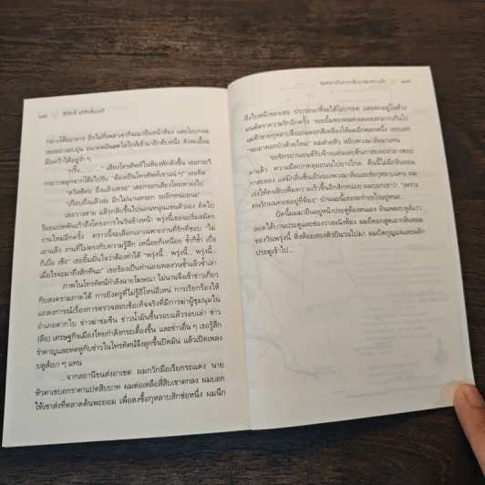 ลมหนาวกับการกลับมาของความรัก - ศิริศักดิ์ อภิศักดิ์มนตรี รูปที่ 10