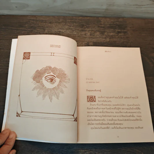 Mailbox - โตมร ศุขปรีชา รูปที่ 8