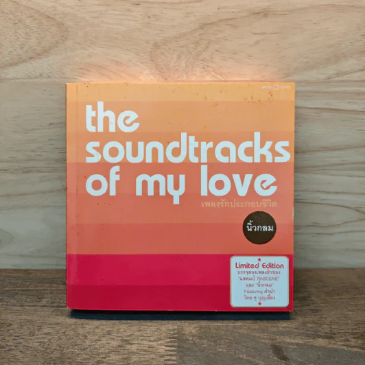 เพลงรักประกอบชีวิต The Soundtracks of my love - นิ้วกลม รูปที่ 1