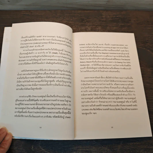 รักหมายเลขศูนย์ - 10 เดซิเบล รูปที่ 9