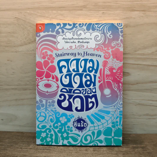 ความงามของชีวิต - อีแร้ง รูปที่ 1