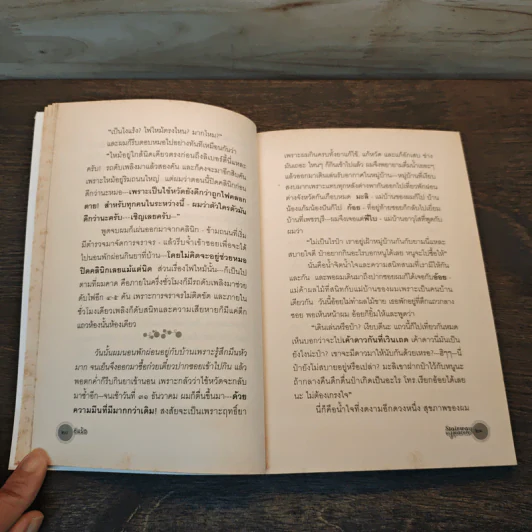 ความงามของชีวิต - อีแร้ง รูปที่ 8