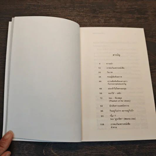 เราพบกันเพราะหนังสือ - บินหลา สันกาลาคีรี รูปที่ 7