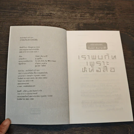 เราพบกันเพราะหนังสือ - บินหลา สันกาลาคีรี รูปที่ 6